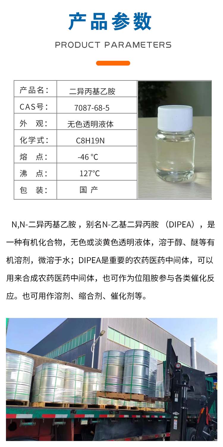 二异丙基乙胺 附2.jpg