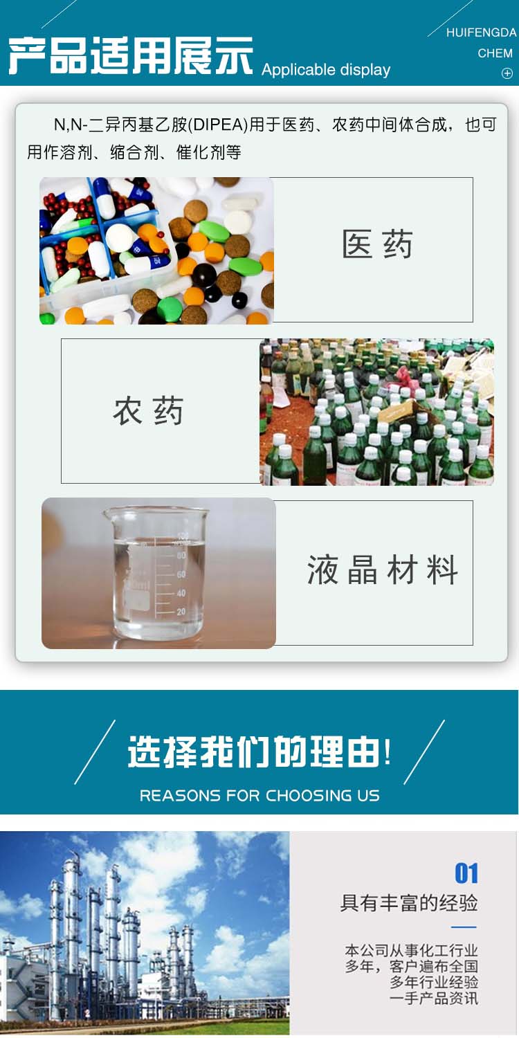 二异丙基乙胺 附3.jpg