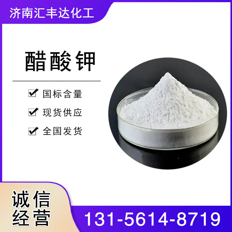 乙酸钾 （醋酸钾） 127-08-2