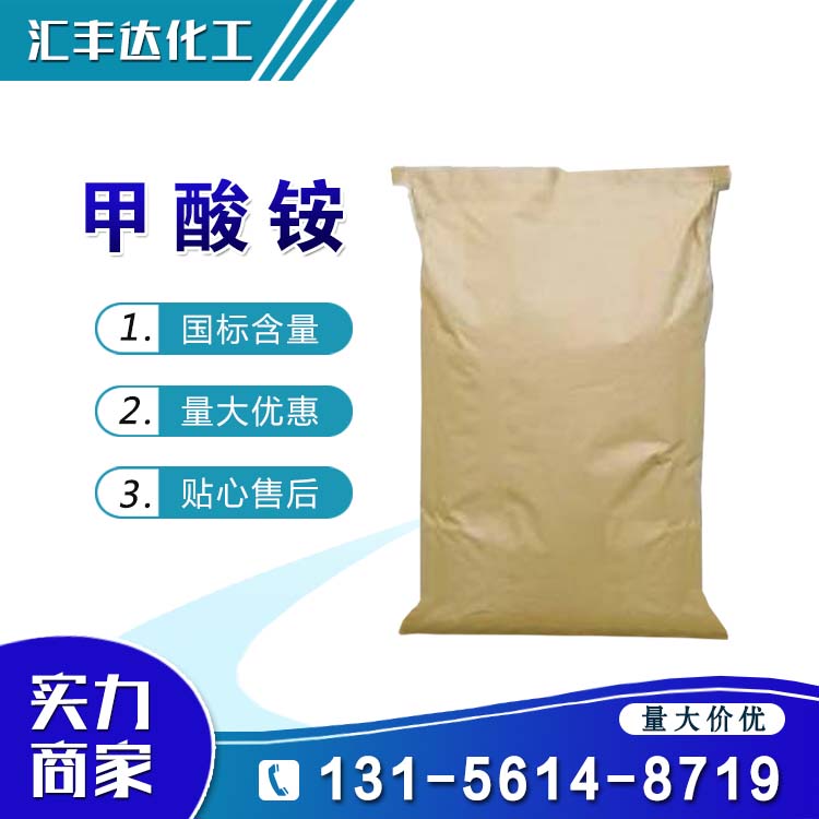 甲酸铵 (540-69-2)