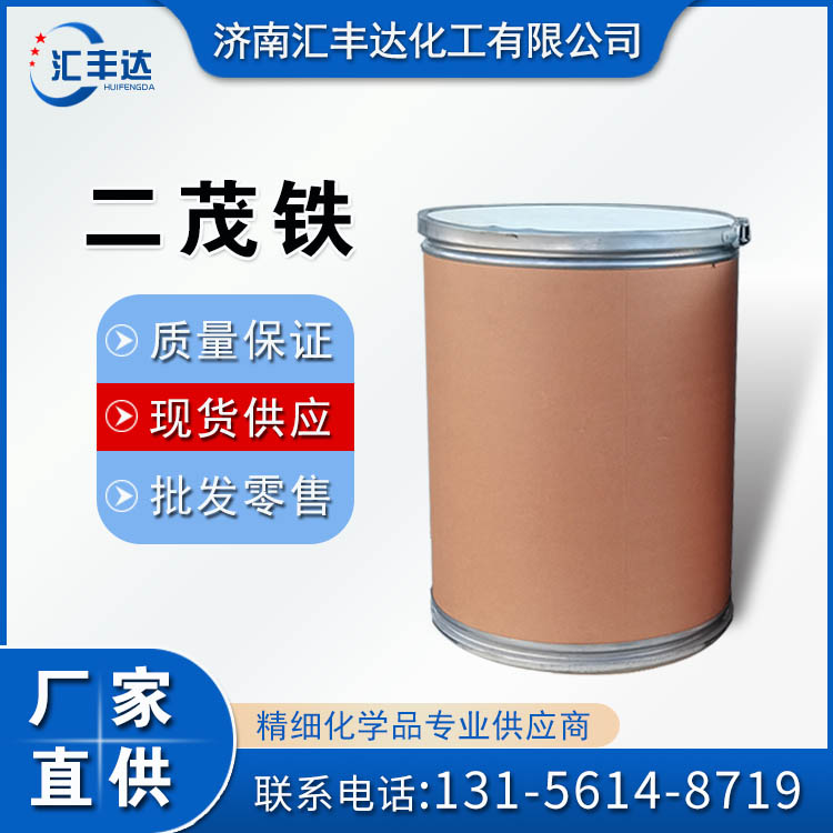 二茂铁 102-54-5