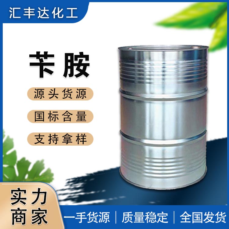 苄胺 CAS: 100-46-9